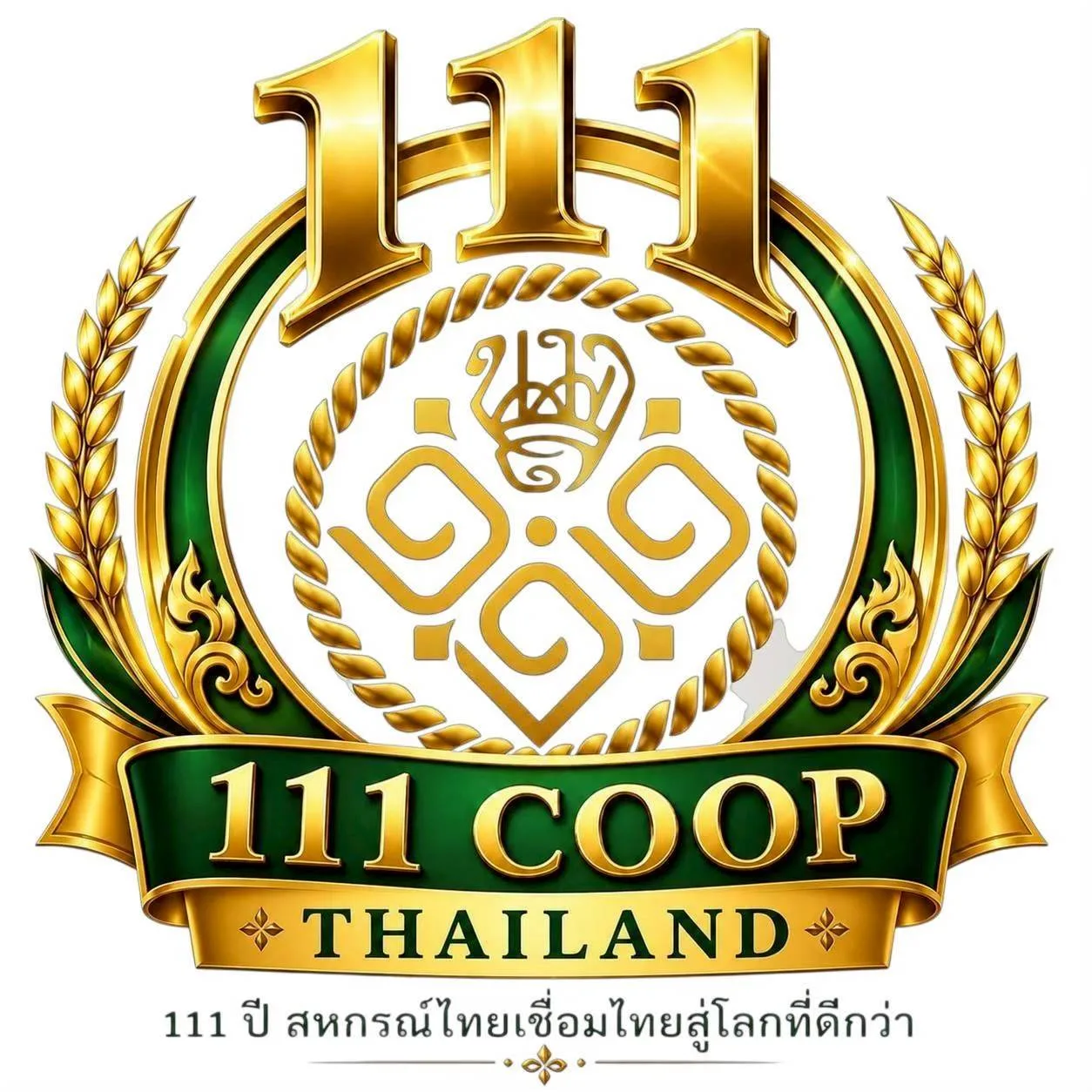 111ปี สหกรณ์ไทย